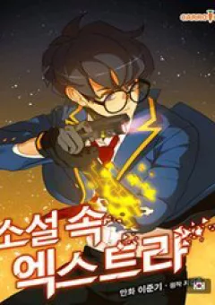 The Novel's Extra