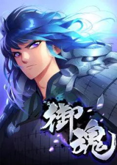 Ngự Hồn