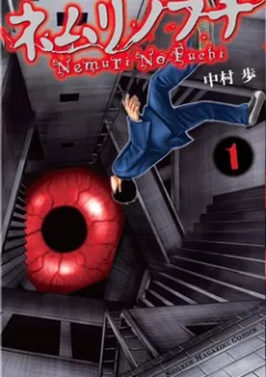 Nemuri No Fuchi