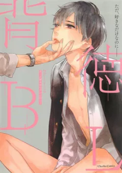 Haitoku BL