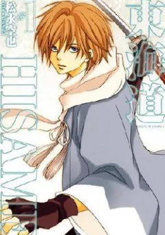 Toukaidou HISAME