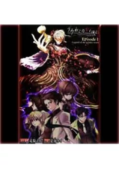 Umineko no Naku Koro ni Episode 1: Legend of the Golden Witch