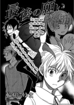 Saigo No Negai