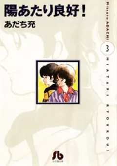Hiatari Ryoukou!