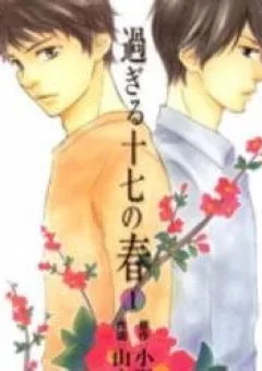 Sugiru 17 No Haru