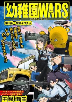 Youchien Wars