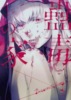 Kodoku no ie