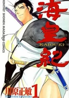 Kaiouki - Hải Hoàng Ký